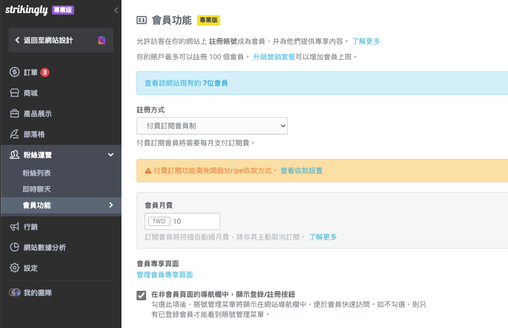 會員系統 會員系統